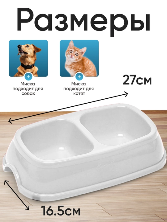 Mushuk va itlar uchun katta ikkitalik ovqat idishi, miska, 27 x 16.5 x 6.5 sm