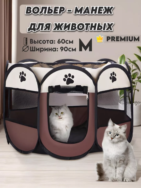 Вольеры и манежи для питомцев: средних, крупные породы собак, кошек, для квартиры и улицы - 