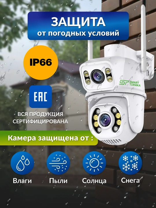 Juft linzali va harakat sensoriga ega Wi-Fi video kuzatuv kamerasi