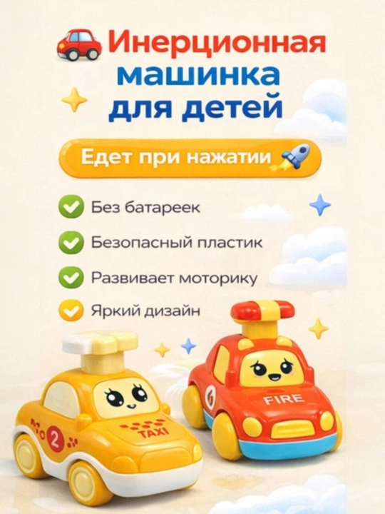 Детская игрушечная машинка с нажимным механизмом