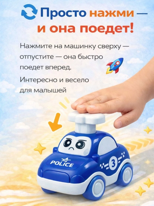 Детская игрушечная машинка с нажимным механизмом