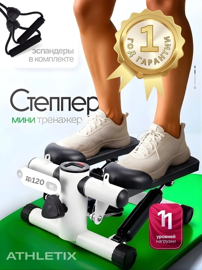 Мини-степпер с эспандерами, гидравлический, 11 уровней, до 120 кг
