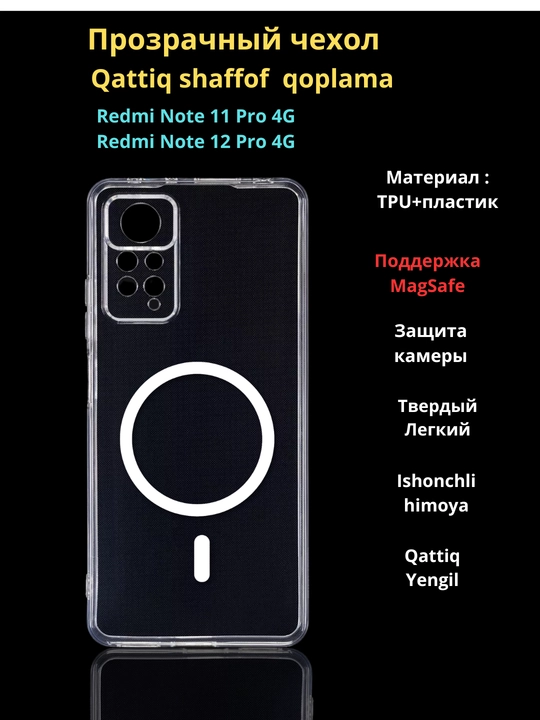 Чехлы для смартфона  Redmi Note 12 Pro (4G), Note 11 Pro (4G) - 