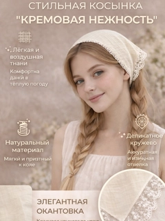 Кремовый