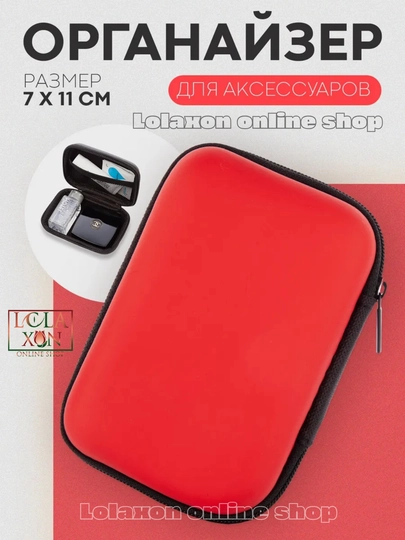 Универсальный органайзер. Чехол, футляр для зарядных устройств. Аксессуары для смартфонов — LOLA1-ЧЕХОЛДЛЯЗАРЯДЧИК1-КРАСН-1