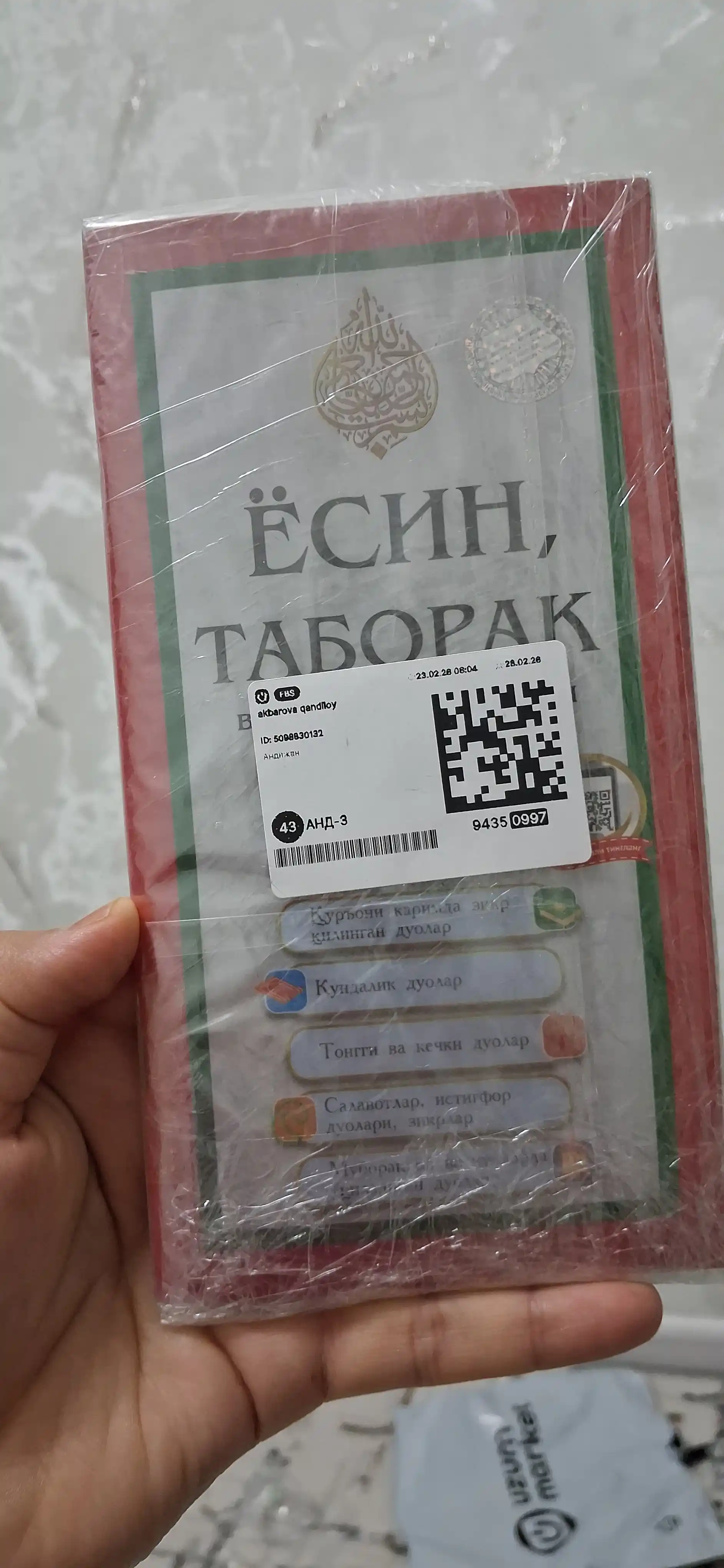 Yosin, Taborak va Qur'oni Karimdan bazi suralar