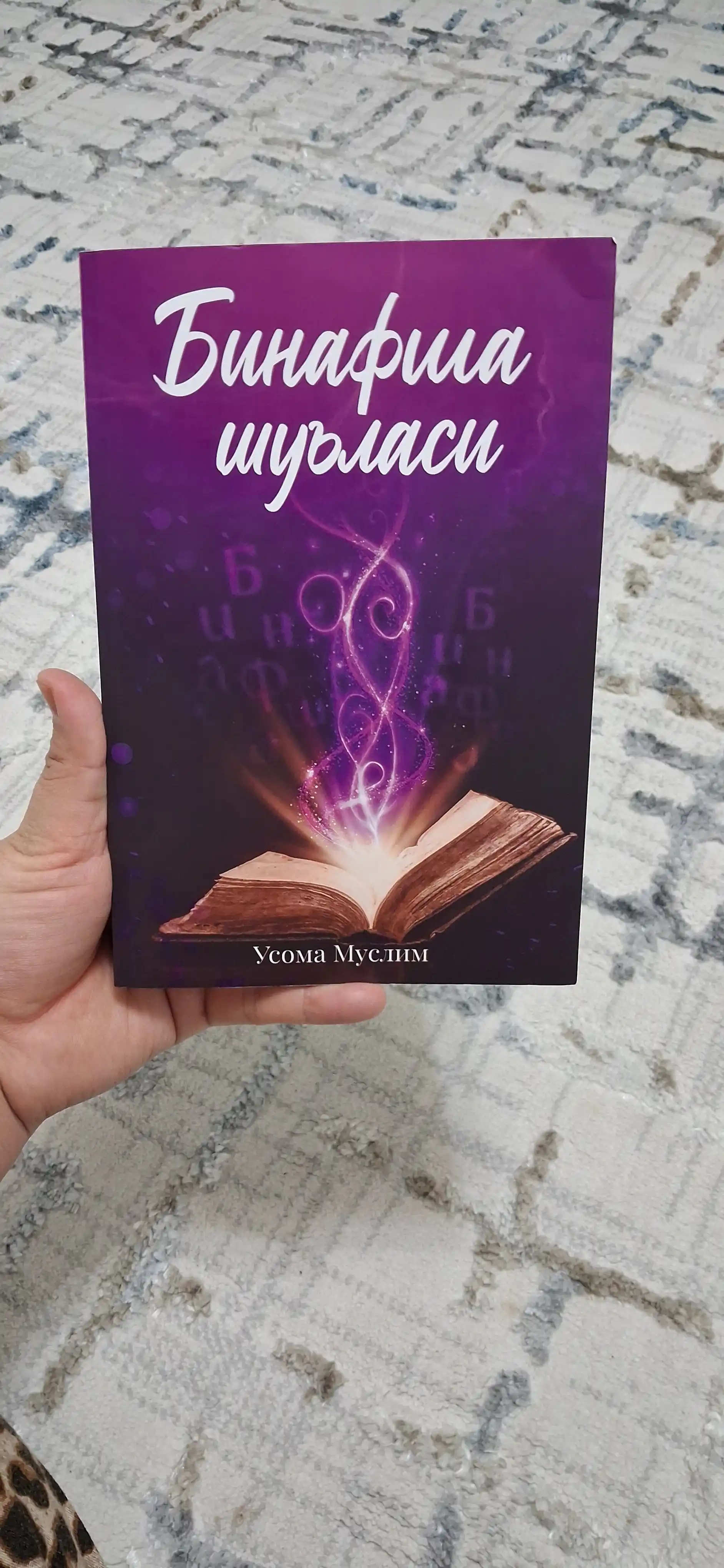 Фиолетовый луч