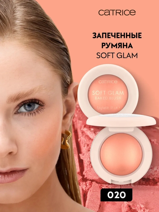 Румяна Catrice Soft Glam Baked Blush, для лица, запеченные, 5,6 гр - 