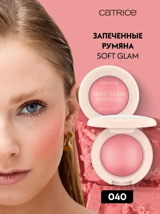 Румяна Catrice Soft Glam Baked Blush, для лица, запеченные, 5,6 гр - 