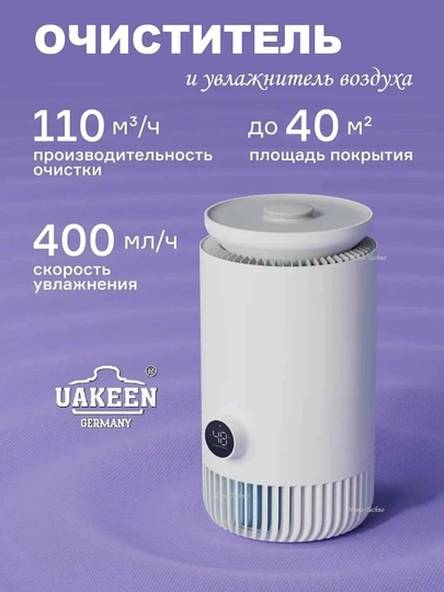Очиститель и увлажнитель воздуха UAKEEN ZL-2704, электронный, напольный — FRIDGE-UAKEENZL2704