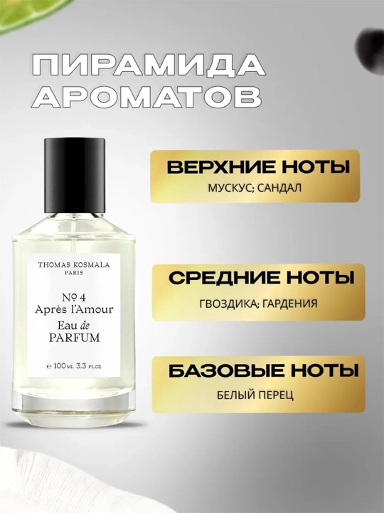 Ayollar va erkaklar Parfyumlangan suvi Thomas Kosmala №4 Apres L'Amour, 100 ml