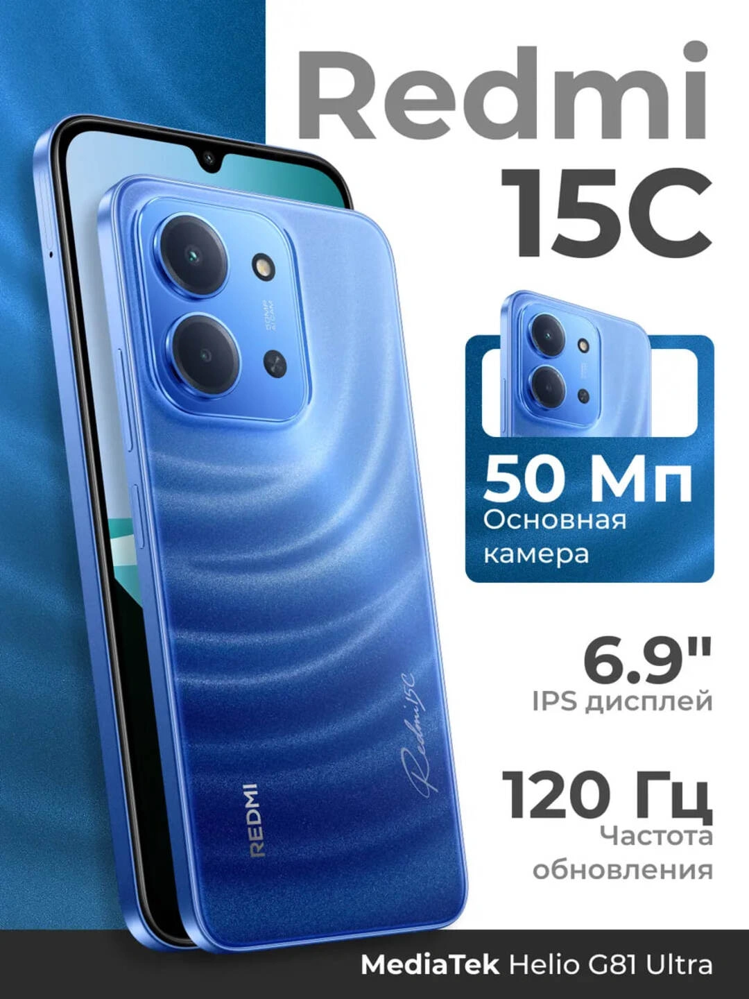 Смартфон Xiaomi Redmi 15C 8/256GB, 6.9", 50МП, 6000mAh, 120Гц, 4G за 2039400 сум со скидкой 21%. Uzum Market
