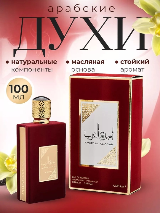 Арабские духи для женщин Ameerat Al Arab, Prive rose, 100 мл
