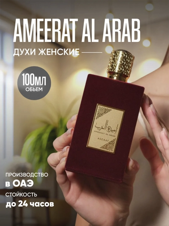 Арабские духи для женщин Ameerat Al Arab, Prive rose, 100 мл - 