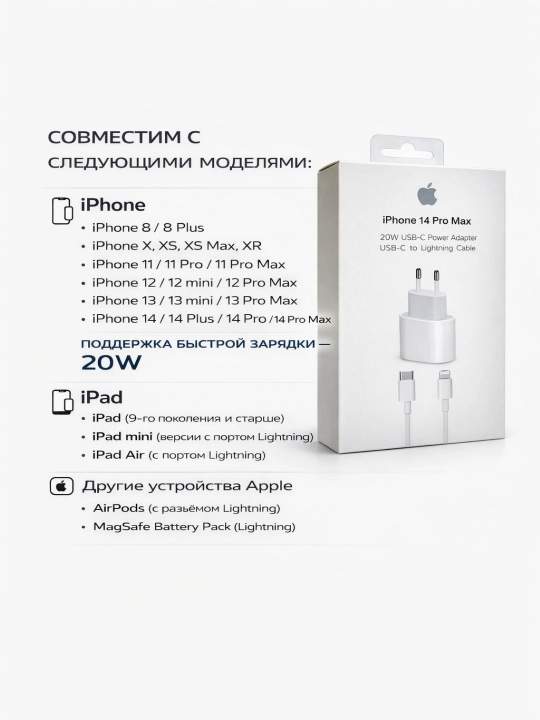 20W tez zaryadlovchi adapter + Type-C/Lightning kabel — iPhone, iPad uchun