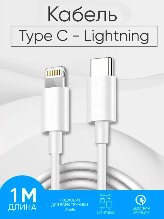 Type-C to Lightning kabel 1 m — tez zaryadlash iPhone uchun
