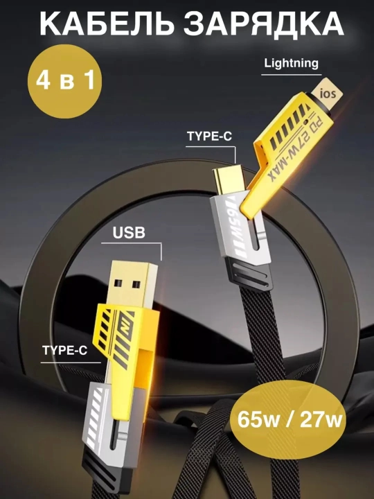 Transformatorli USB kabel Turbo, 4 rejim, Type-C/Lightning ↔ USB-A/Type-C