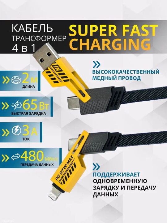 USB-кабель-трансформатор 4 в 1 Turbo Type-C/Lightning - USB-A/Type-C