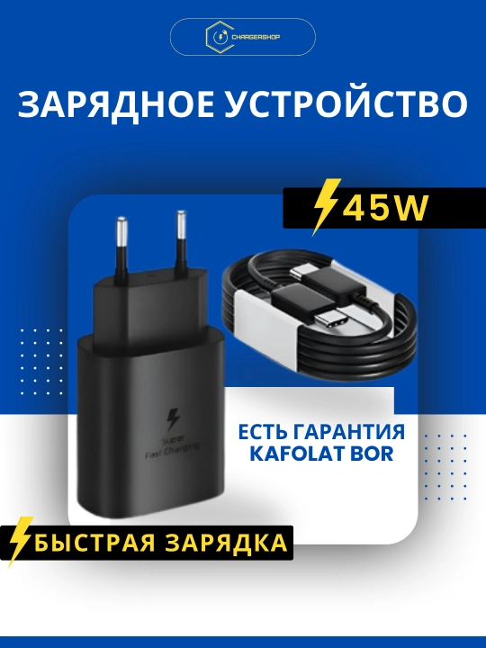 Быстрая зарядка адаптер 45W/25W 5A с кабелем для Galaxy и Android - 