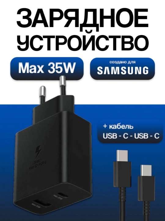 Быстрое зарядное 35W PD (совместимо с Samsung) + кабель Type-C - 