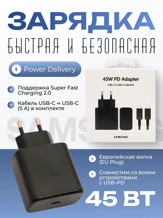Samsung 45W Super Fast Charger — быстрое зарядное устройство с кабелем USB-C
