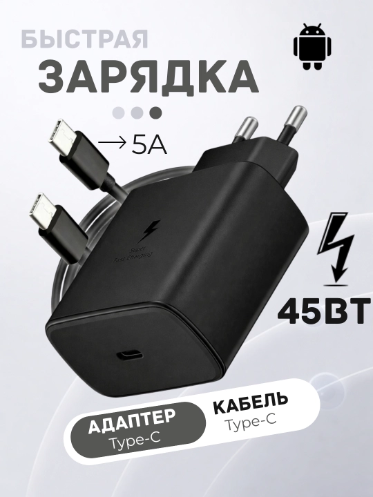 Android uchun Type-C 25W, 45W quvvatlagich, adapter + 1 m kabel - 