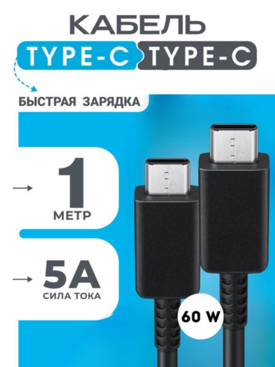 Fast Charging ep-dw767 — USB Type-C to Type-C kabel 3A, 1/2/3 m