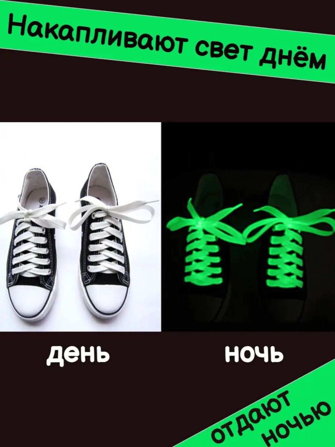 Шнурки светящиеся в темноте, 3 разных цветах, неоновый фосфор, для кроссовок 100-120 см