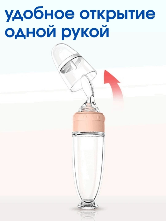 Детский дозатор-ложка из мягкого силикона, 90 мл с делениями, присоска на дне