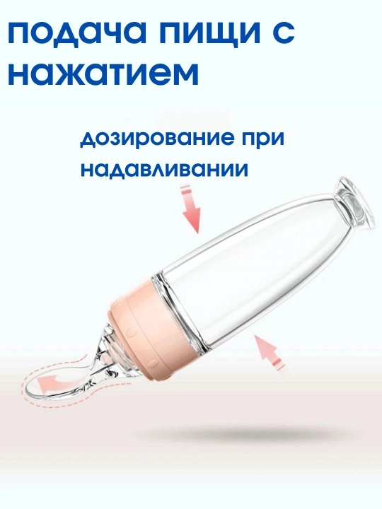 Детский дозатор-ложка из мягкого силикона, 90 мл с делениями, присоска на дне