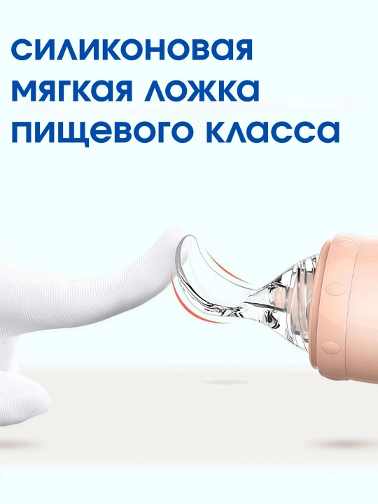 Детский дозатор-ложка из мягкого силикона, 90 мл с делениями, присоска на дне