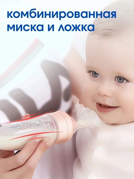 Детский дозатор-ложка из мягкого силикона, 90 мл с делениями, присоска на дне