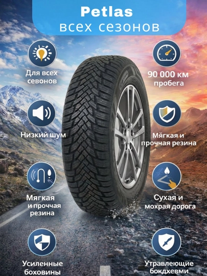Шина для автомобиля, всесезонная Petlas Турция — BALON01-SHINAAA-ЧЕРН-24545R18-4dona