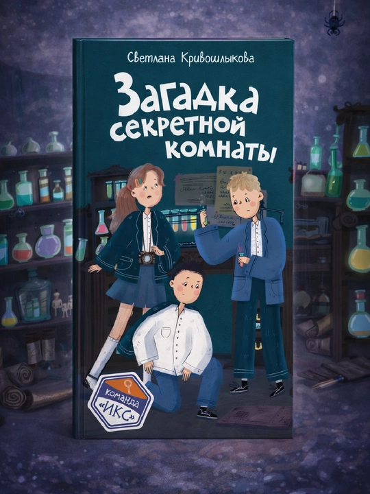 Yashirin xonaning siri, Svetlana Krivoshlykova - 