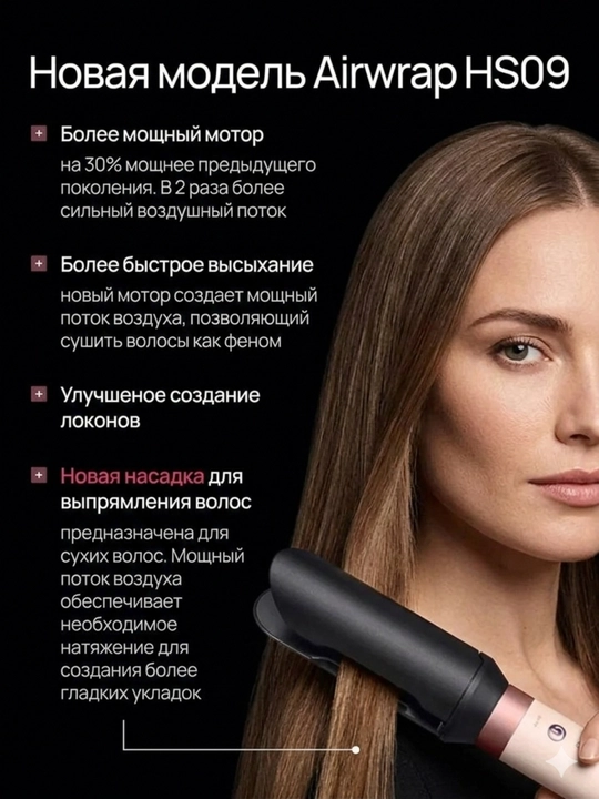 Стайлер для волос airwap HS09 Coanda2x 6 в 1