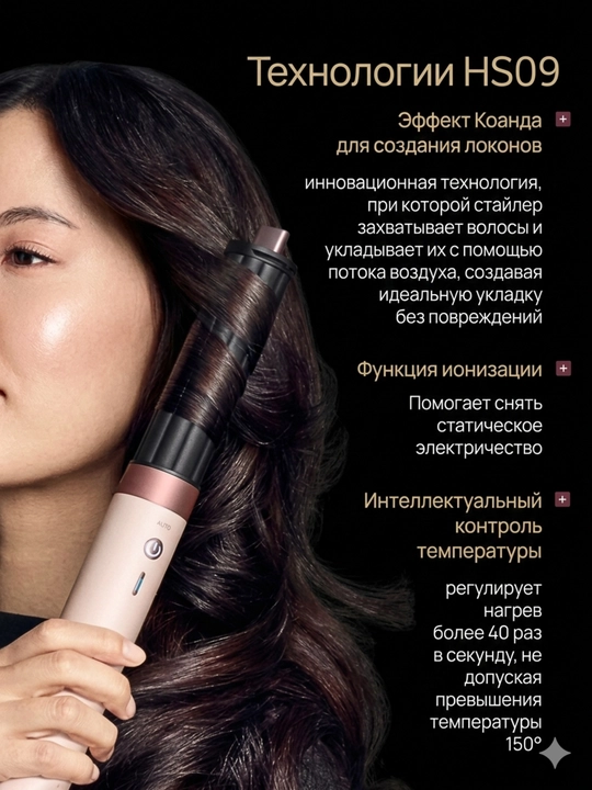 Стайлер для волос airwap HS09 Coanda2x 6 в 1
