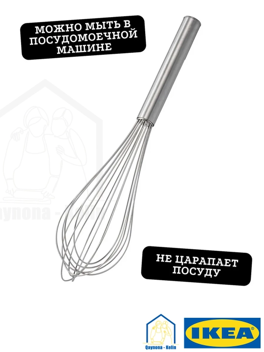 Венчик для смешивания и взбивания, нержавеющая сталь, IKEA KONCIS