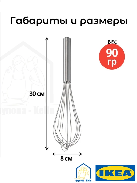 Венчик для смешивания и взбивания, нержавеющая сталь, IKEA KONCIS