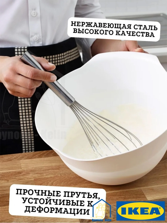Венчик для смешивания и взбивания, нержавеющая сталь, IKEA KONCIS
