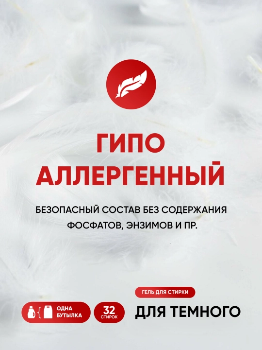 Гель для стирки белья Antabax, парфюмированный концентрат, 800 мл, 32 стирки