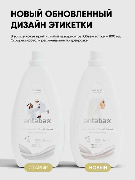 Гель для стирки белья Antabax, парфюмированный концентрат, 800 мл, 32 стирки
