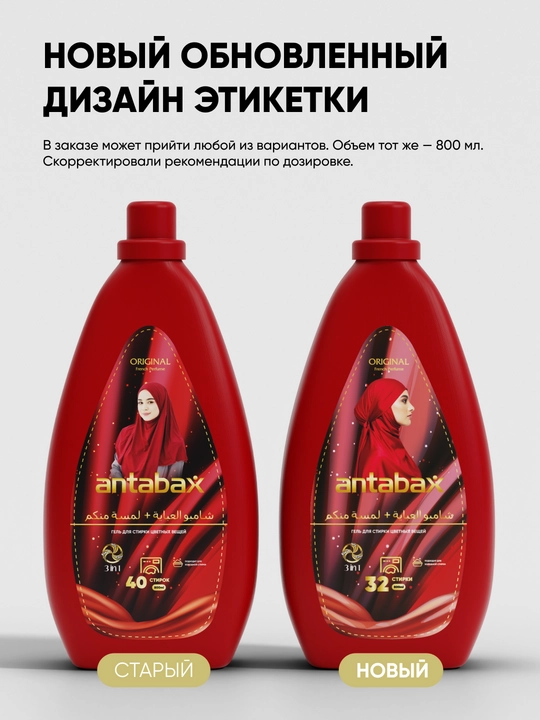 Гель для стирки белья Antabax, парфюмированный концентрат, 800 мл, 32 стирки