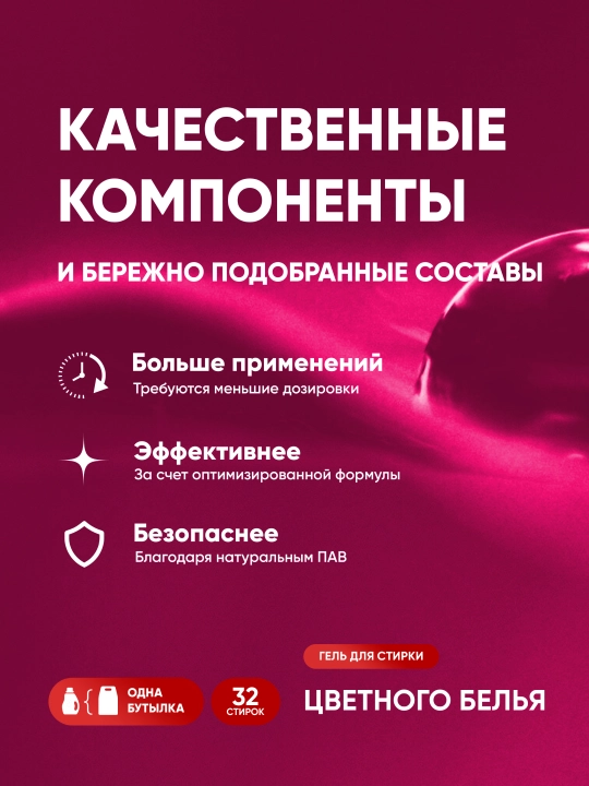 Гель для стирки белья Antabax, парфюмированный концентрат, 800 мл, 32 стирки