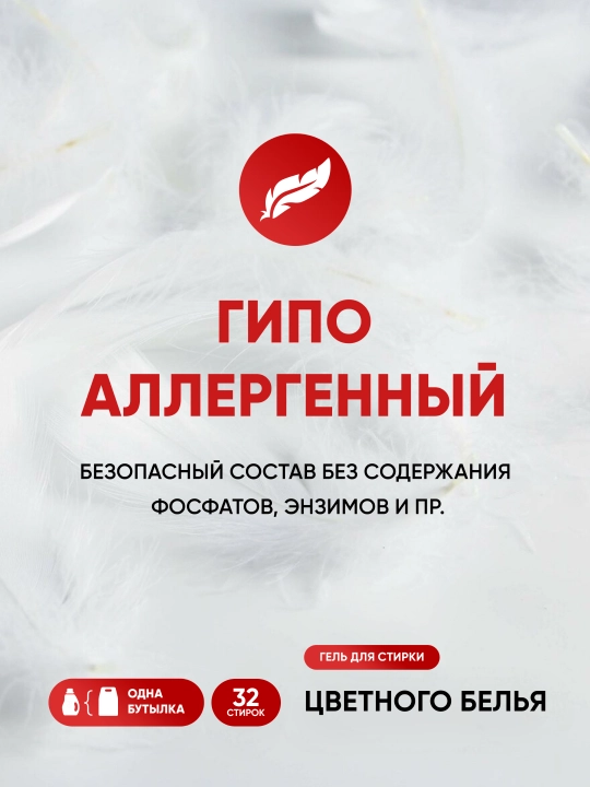 Гель для стирки белья Antabax, парфюмированный концентрат, 800 мл, 32 стирки