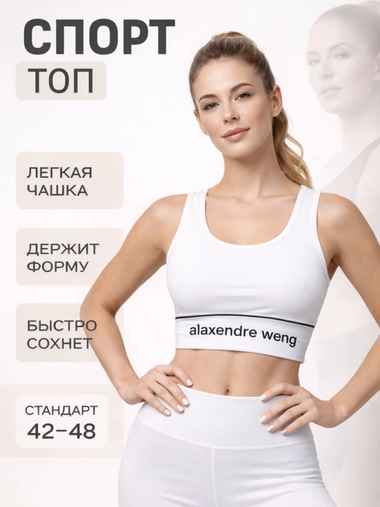Женский спортивный кроп-топ "Alaxendre Weng", одежда для фитнеса, йоги и бега, топ - 