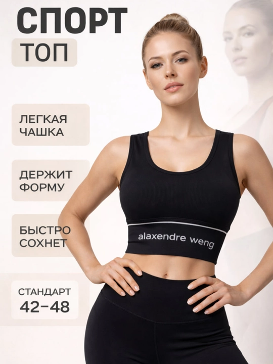 Женский спортивный кроп-топ "Alaxendre Weng", одежда для фитнеса, йоги и бега, топ - 
