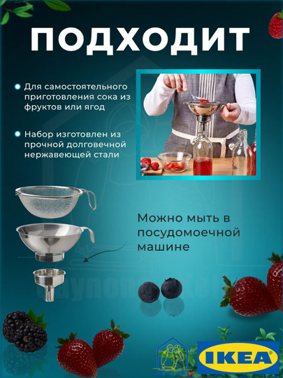 Сито для процеживания набор, набор ситечек и воронок, нержавеющая сталь, IKEA KORKEN