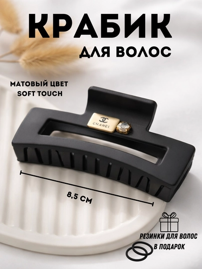 Женская заколка краб для волос, большая, зажим — JEWELER-КРАБ1-ЧЕРНСТЕ