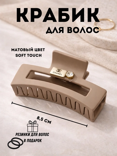Женская заколка краб для волос, большая, зажим — JEWELER-КРАБ1-КОРИЧН