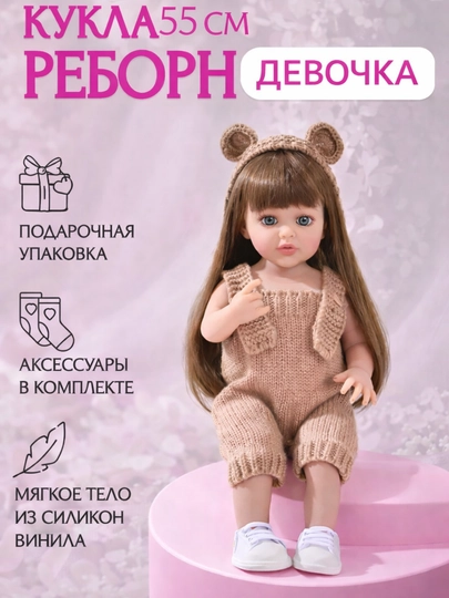 Кукла reborn, голосовая кукла, 55 см, игрушка для девочек — SPACEUZ-KUKLA1-БЕЖЕВ